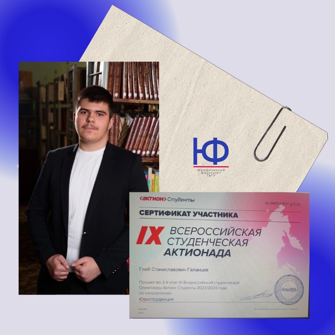 Актионада юриспруденция